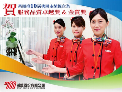 賀！采盟榮獲「績優企業卓越獎」！