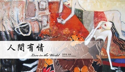 人間有情拼布藝術創作展