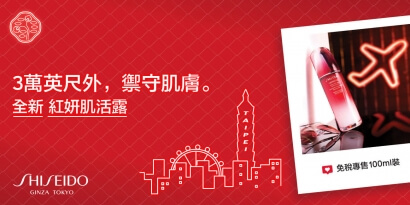 資生堂紅妍美力街在2018年6月1日於台灣桃園國際機場熱烈登場