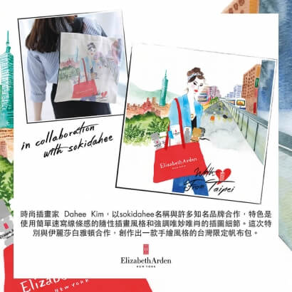 伊麗莎白雅頓商品滿額送帆布包