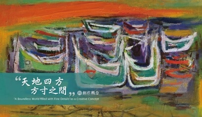 誠藝空間 黃焉蓉作品展