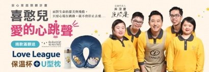 采盟 x 喜憨兒基金會：憨兒家庭安心照顧計畫