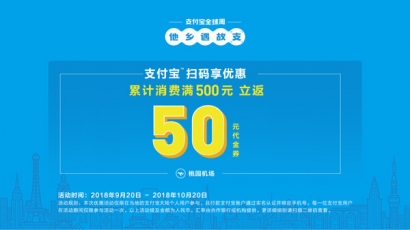 支付寶十一黃金週立返活動