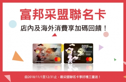 采盟聯名卡 店內海外消費享加碼回饋！