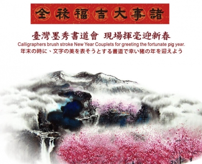 2019新春揮毫活動