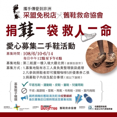 【捐鞋一袋👟 救人一命❤ 】2019愛心募鞋活動開跑！