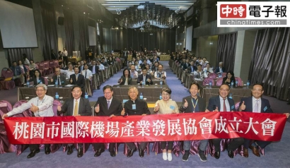 國際機場產業發展協會成立 致力推動機場經濟學