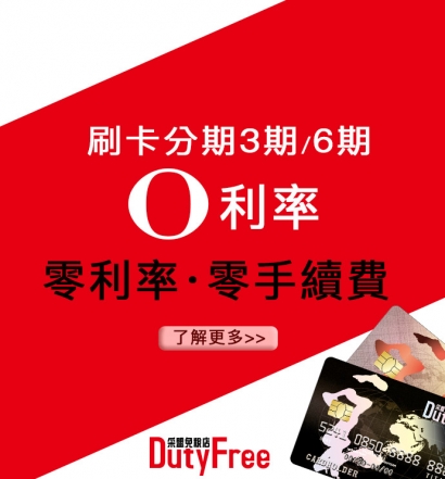 刷卡分期3期/ 6期 0利率