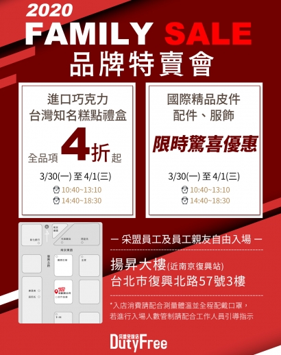 ▌采盟 Family Sale ‧ 品牌特賣會限時開賣📢▌