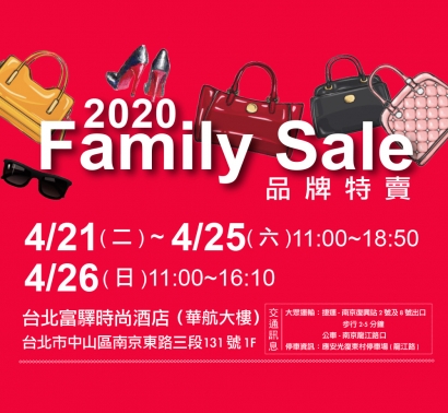 2020 Family Sale 品牌特賣!