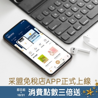 歡慶采盟APP上線！消費點數三倍送給您！