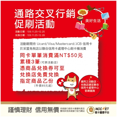 美好生活小確幸！簡單刷卡換好禮