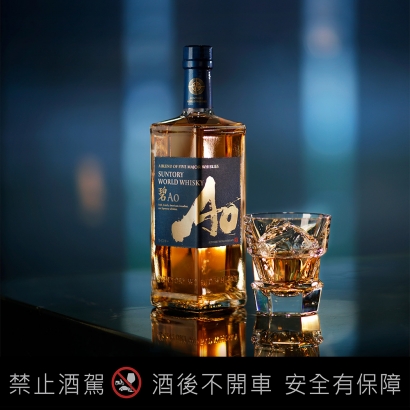 融合五國特色的世界威士忌【碧 AO】三得利首席調酒大師-福輿伸二 歷時五年又一力作！