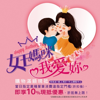 女王媽媽我愛妳 Happy Mother's Day