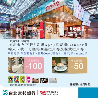 采盟APP｜富邦銀行卡友限定