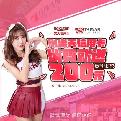 采盟APP｜樂天卡友限定