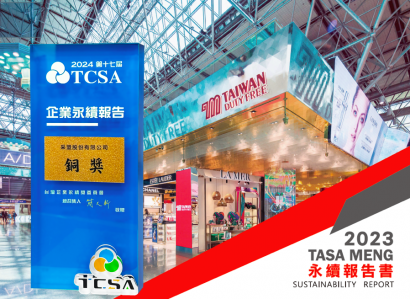 采盟榮獲2024 TCSA台灣企業永續獎肯定，持續擴展永續影響力