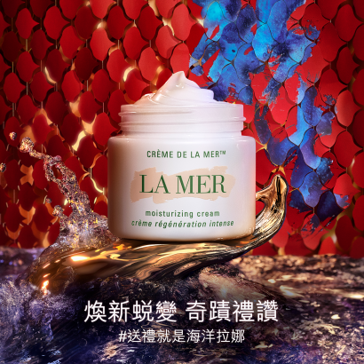 LA MER海洋拉娜 X 采盟免稅店 ，新春限定禮遇迎新啟航！