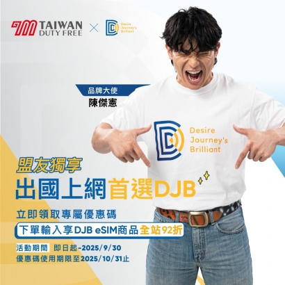 采盟APP｜DJB全球上網卡加碼優惠