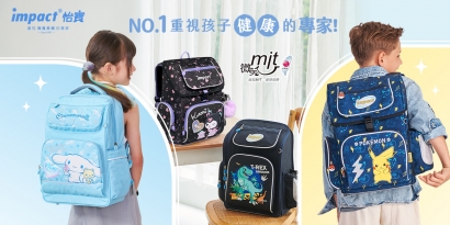 堅持給孩子最好的MIT微笑認證書包