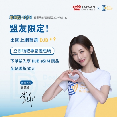 采盟APP｜DJB全球上網卡現折優惠