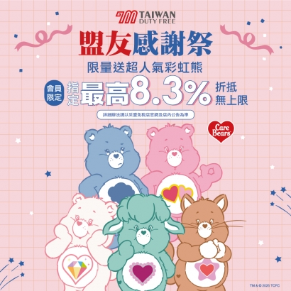 2025 盟友感謝祭