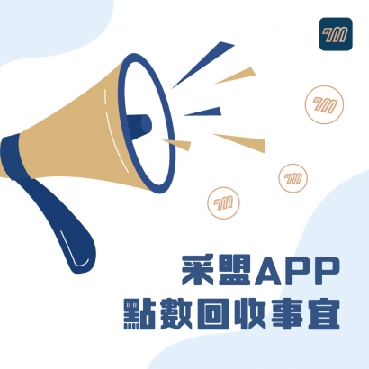 2023 會員點數倒數提醒｜別讓你的回饋悄悄過期！