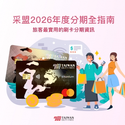 刷卡輕鬆分期，2026 全年 0 利率!