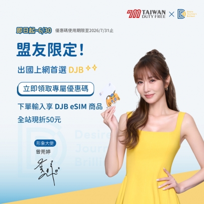 采盟APP｜DJB全球上網卡現折優惠