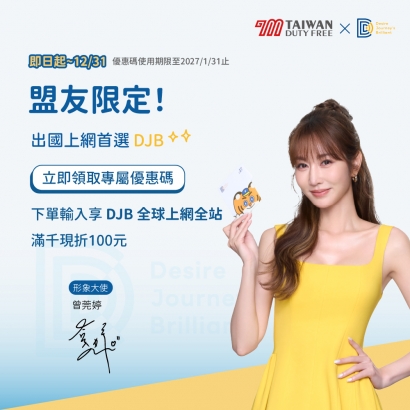 采盟APP｜DJB全球上網卡現折優惠