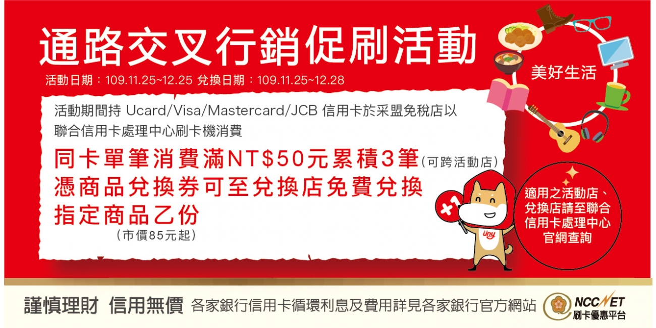 通路交叉行銷促刷-02
