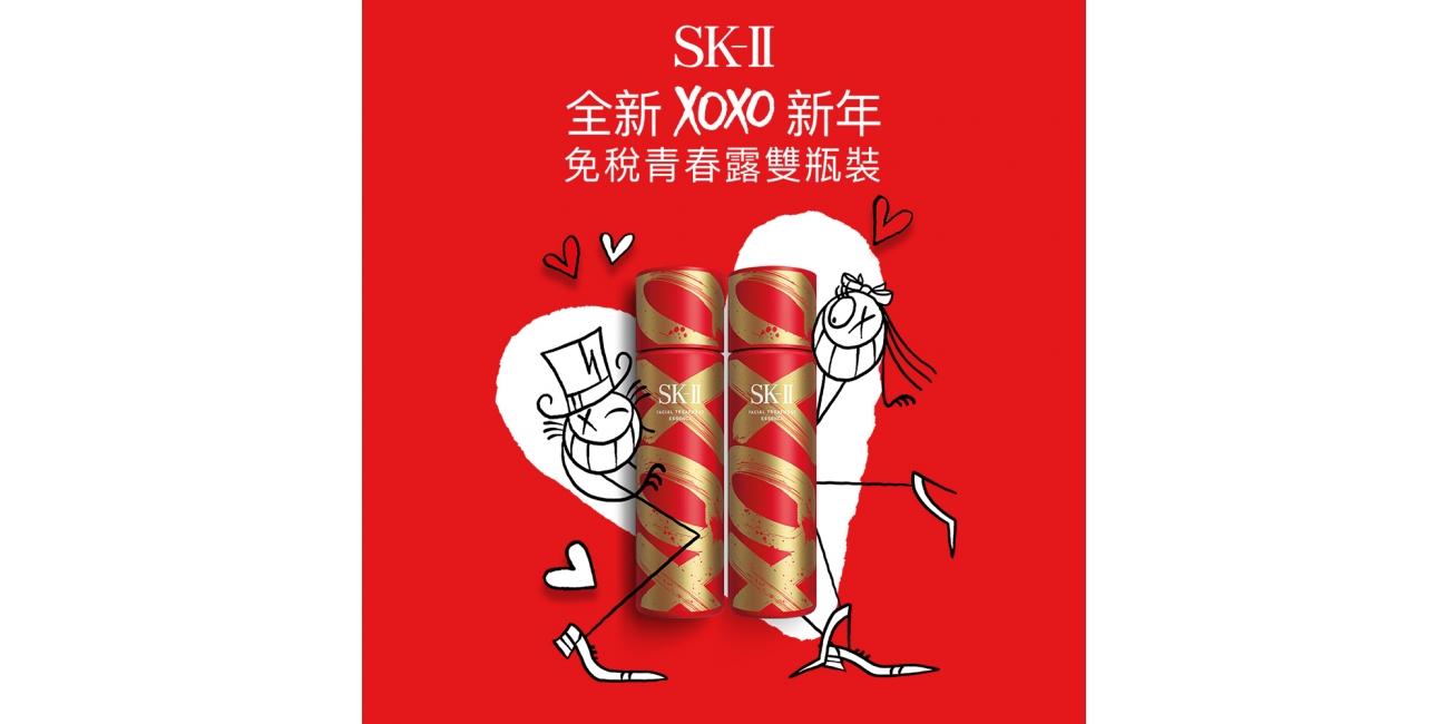 SKII-Facial Treatment Essence Duo Set 2021 New Year Limited Edition