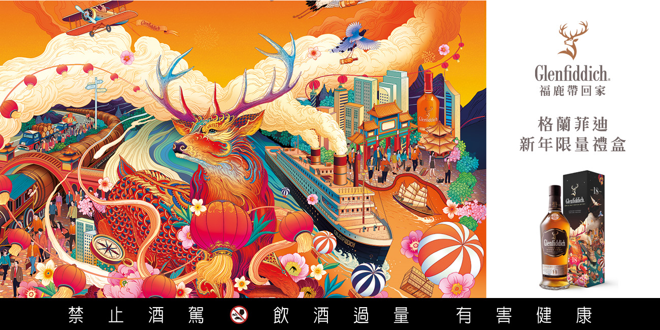 Glenfiddich-2021 CNY 形象圖-1300x650