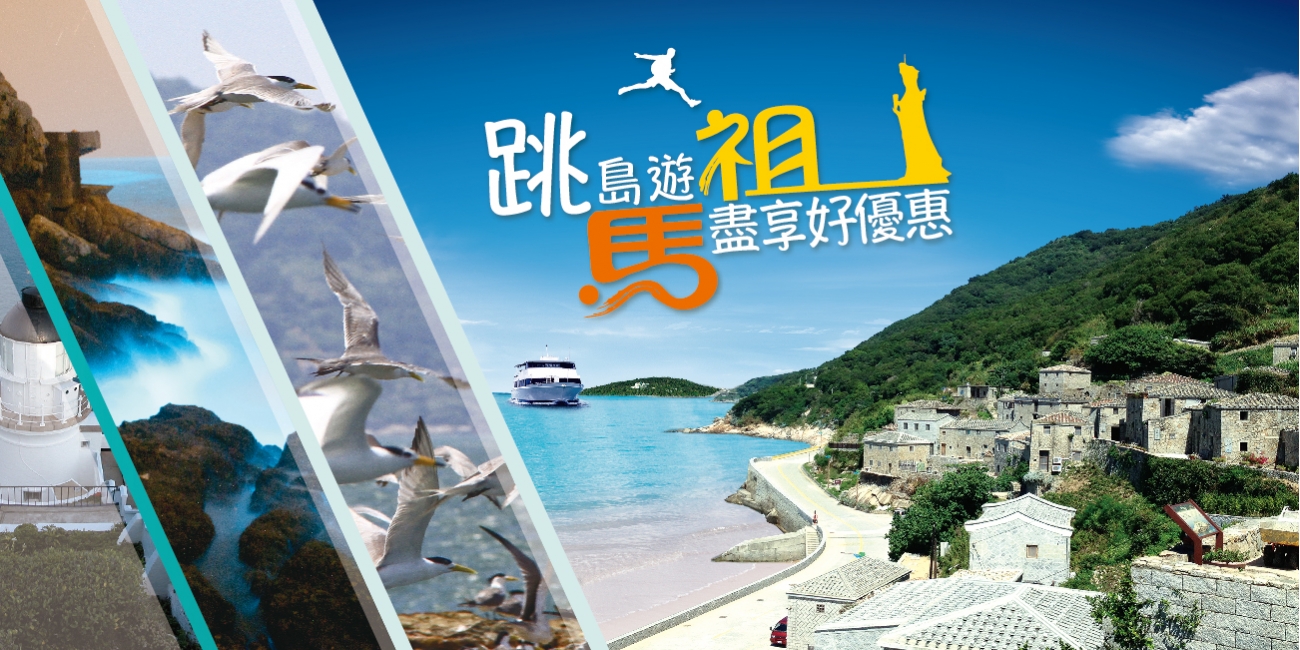 馬祖郵輪 官網1300x650