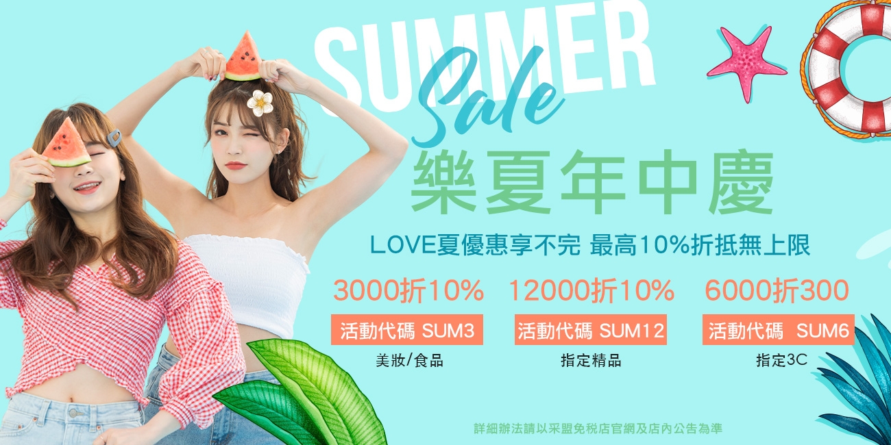 summersale_news1300x650