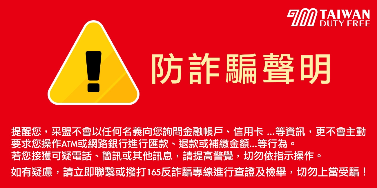 防詐騙