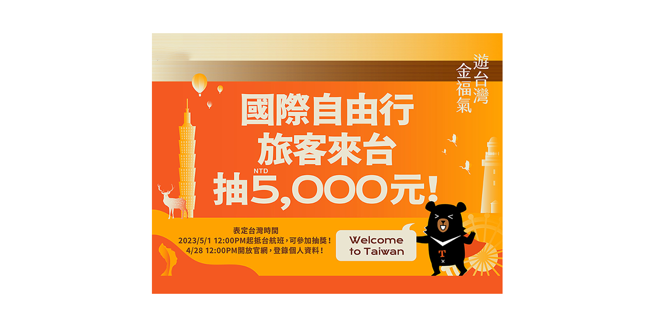 taiwan travel subsidy