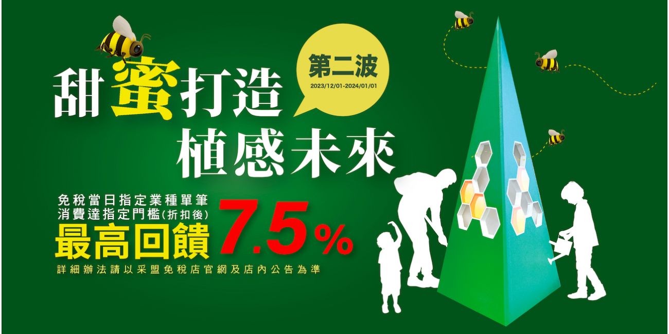 免稅官網&集團官網-1300x650