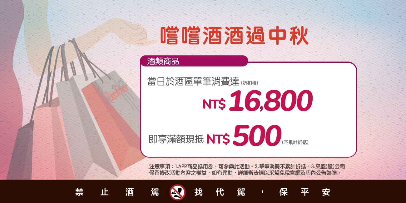 揪好買-NEWS-1300x650-酒