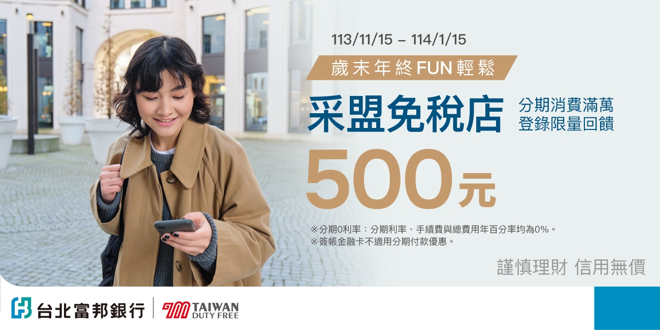 旅遊分期_采盟banner_1300x650