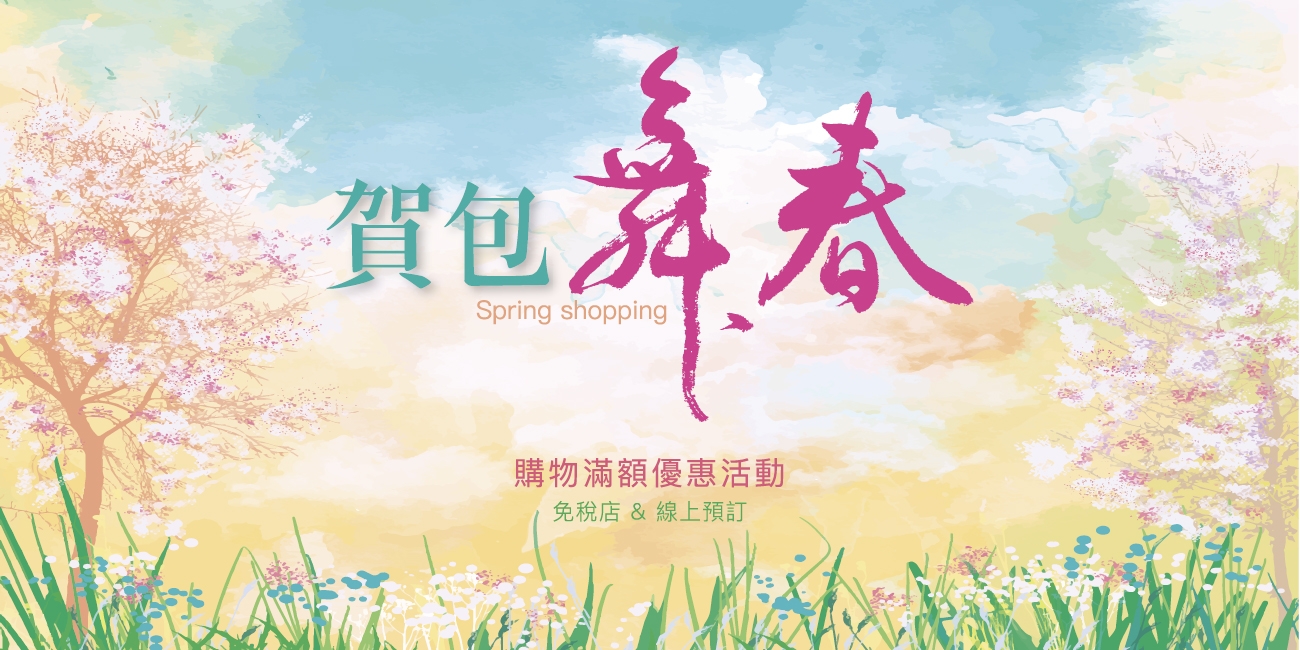 賀包舞春1300x650