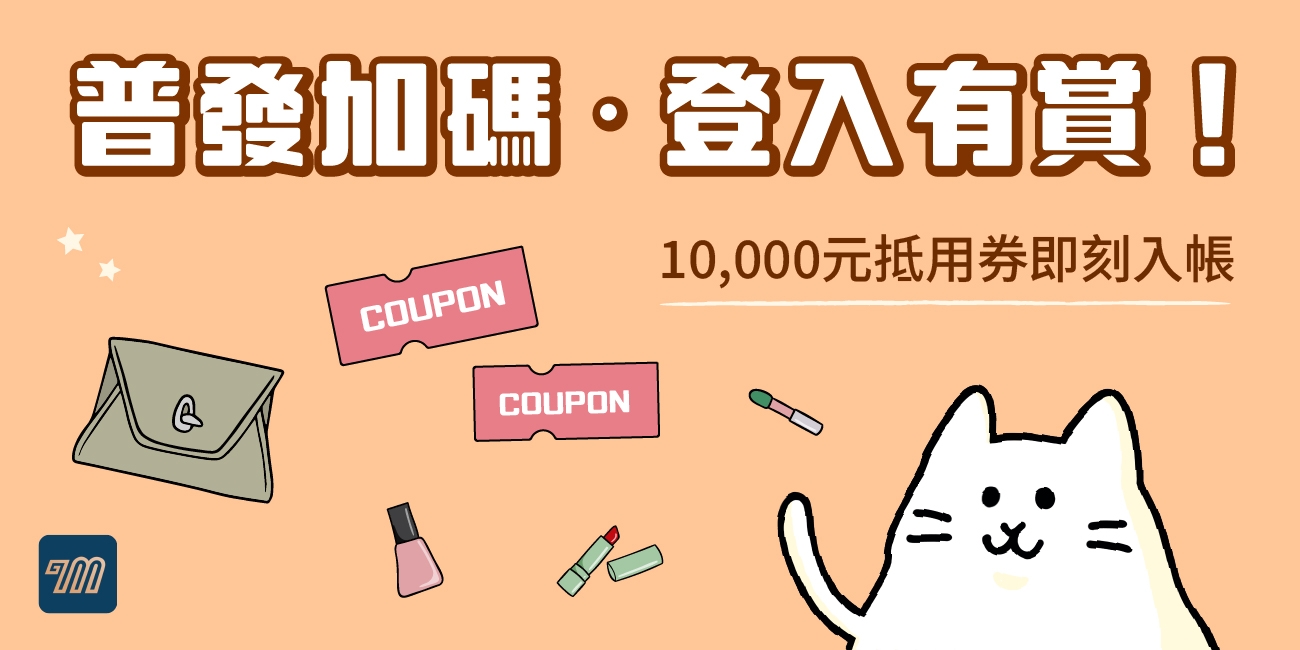 普發一萬_1300x650