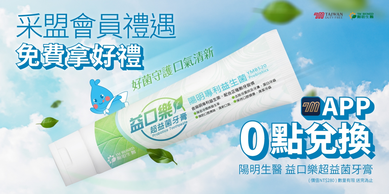 260119采盟兌換_1300-650