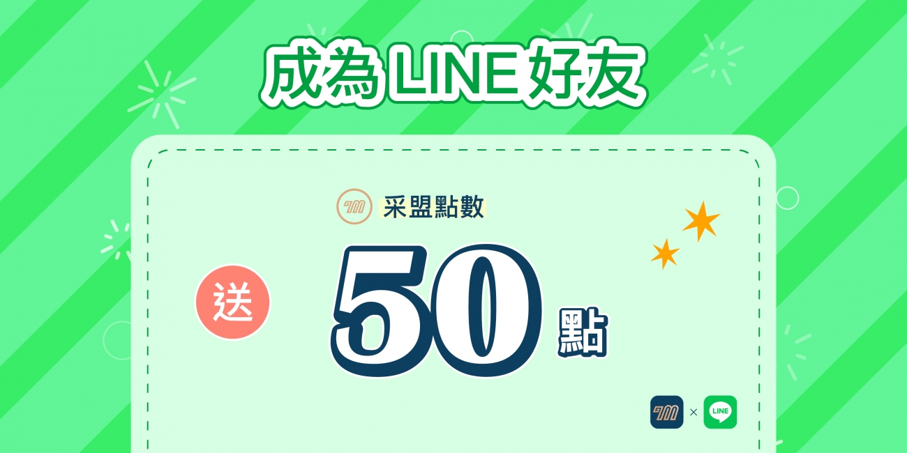 加入line好友_官網