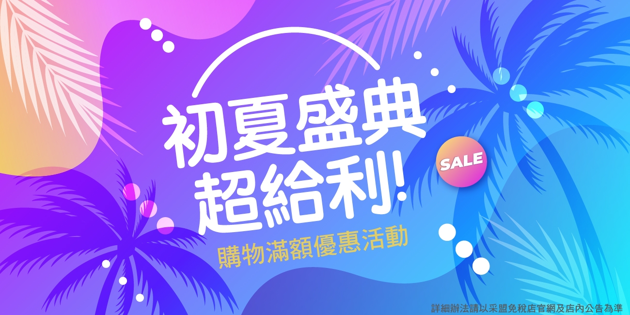 年中慶1300x650-1