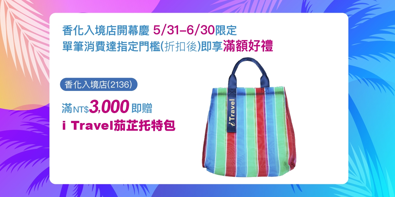 年中慶1300x650-5