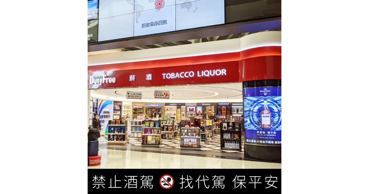 采盟取得高雄國際機場免稅菸酒商店經營權_新聞剪報_集團消息| TASA MENG 采盟集團